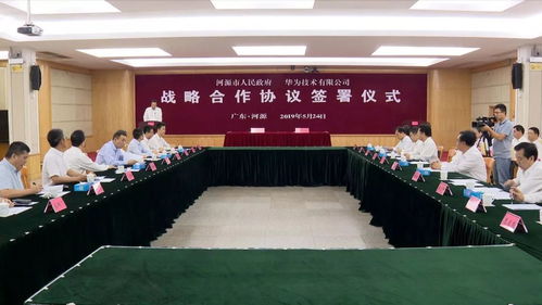 华为布局河源 通信技术投资点燃区域发展新引擎